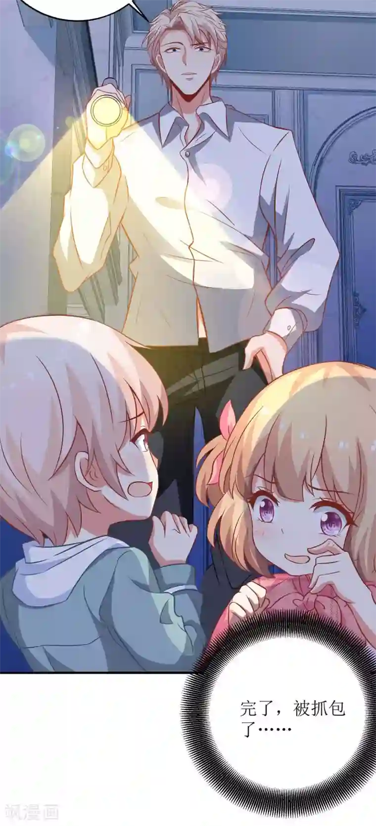 拐个妈咪带回家第119话 故伎重施