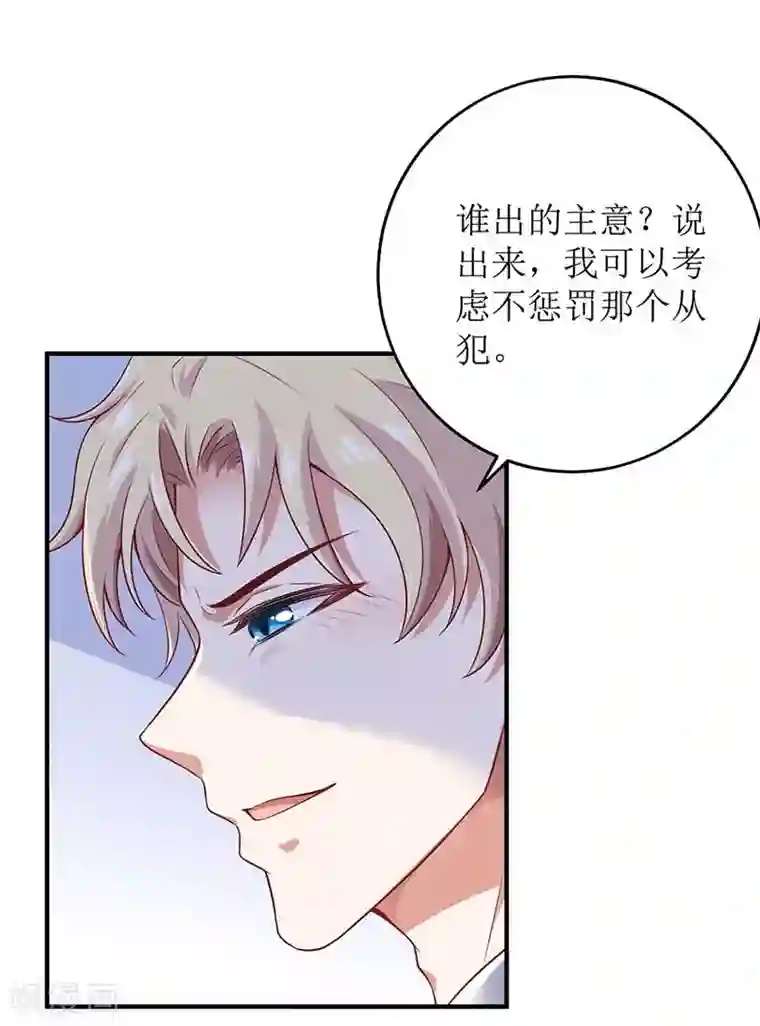 拐个妈咪带回家第120话 要不要陪