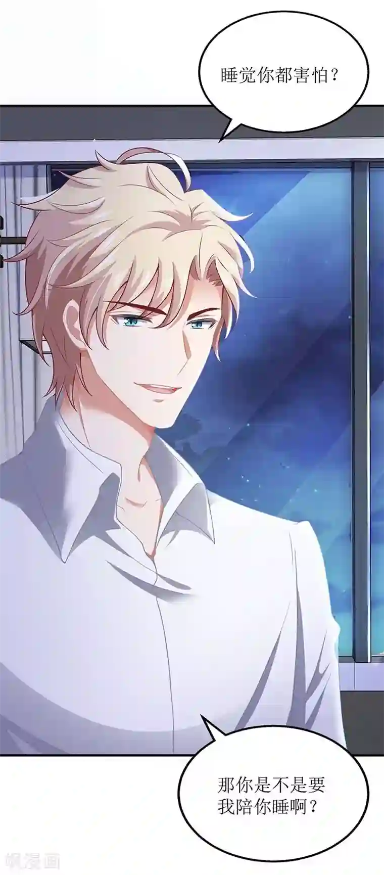 拐个妈咪带回家第120话 要不要陪