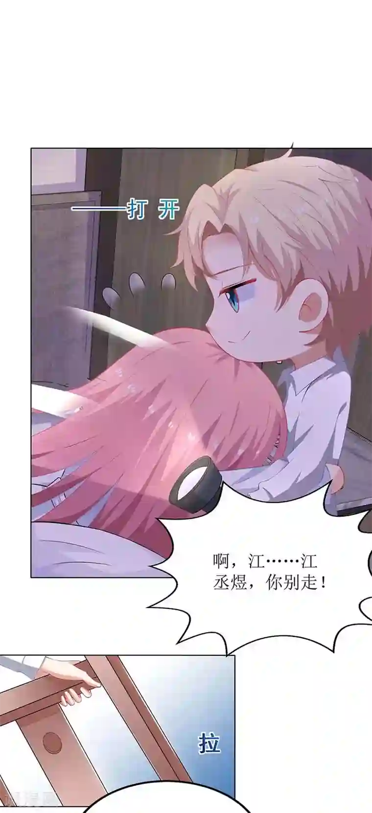 拐个妈咪带回家第121话 共度一晚