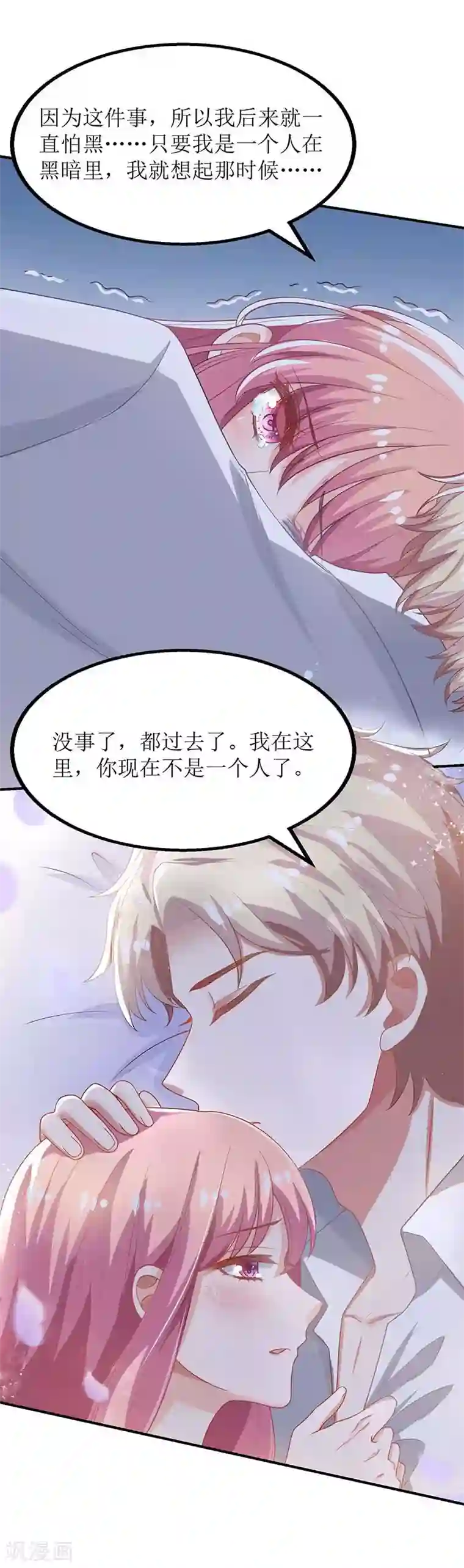 拐个妈咪带回家第121话 共度一晚