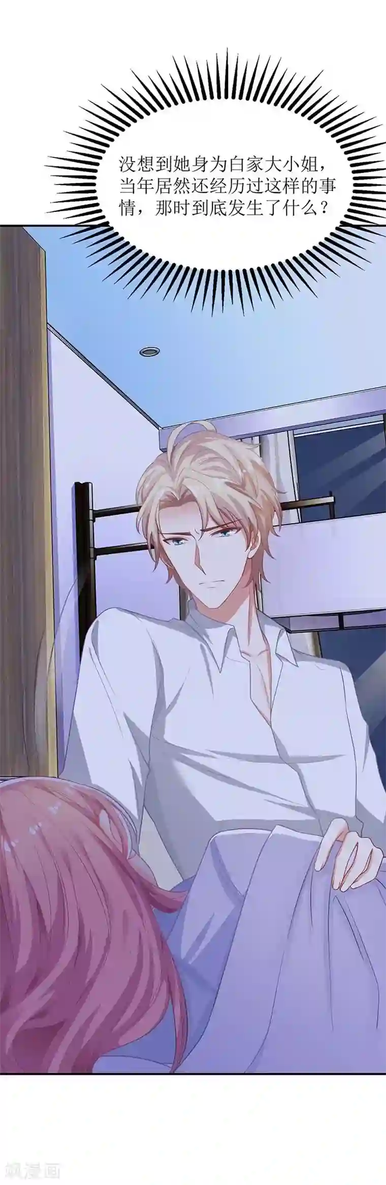 拐个妈咪带回家第121话 共度一晚