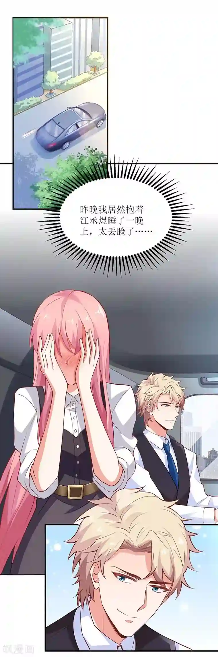 拐个妈咪带回家第121话 共度一晚