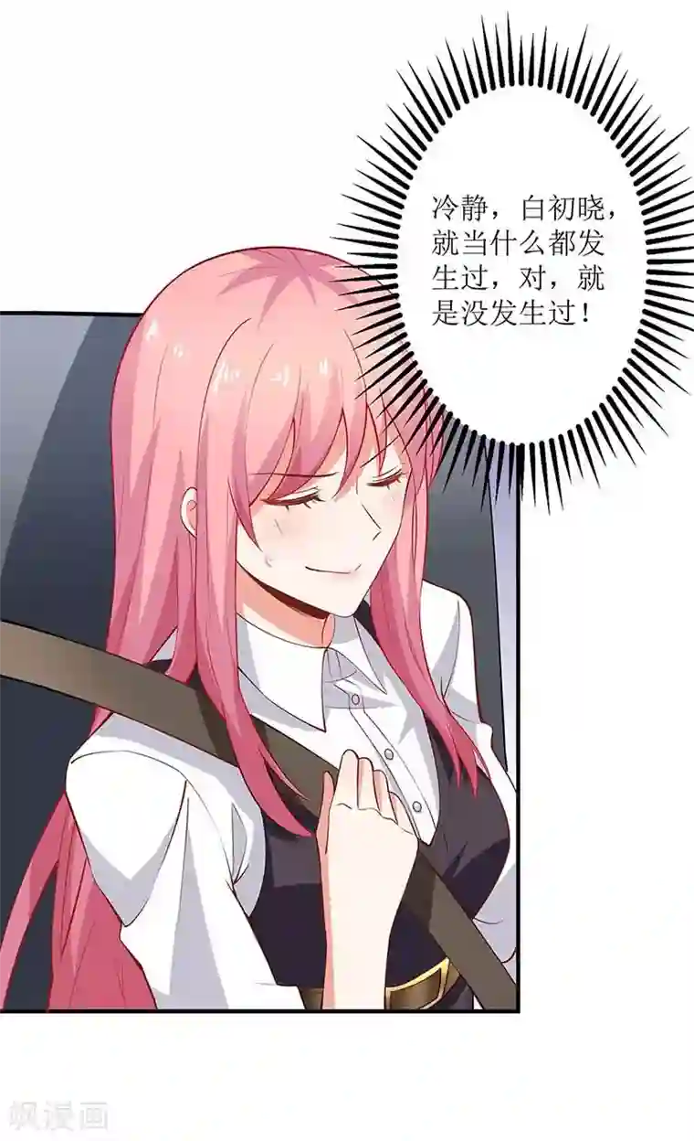 拐个妈咪带回家第121话 共度一晚