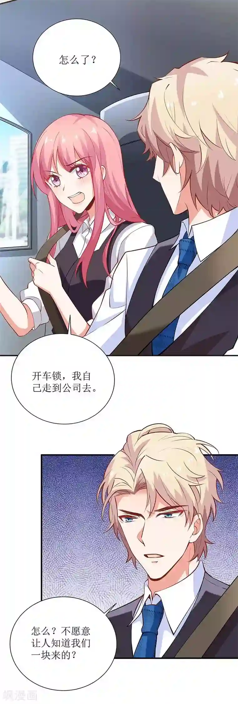 拐个妈咪带回家第121话 共度一晚