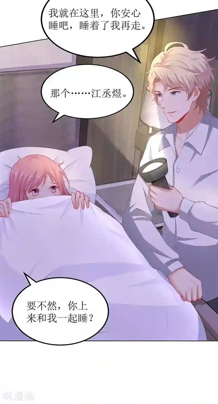 拐个妈咪带回家第121话 共度一晚