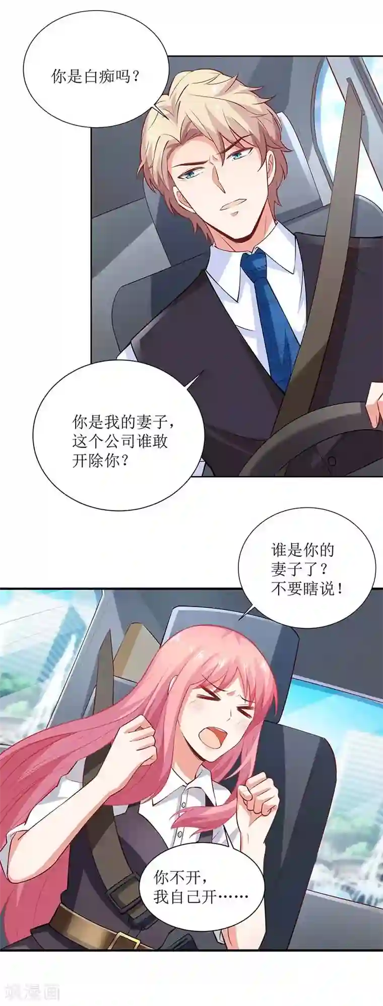 拐个妈咪带回家第121话 共度一晚