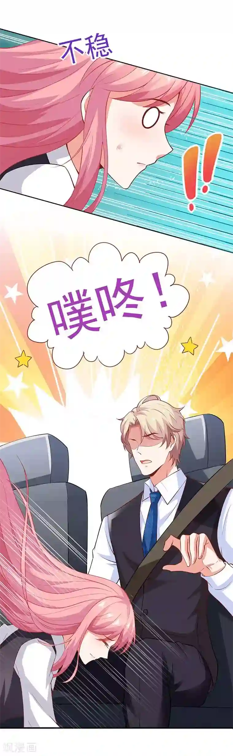 拐个妈咪带回家第121话 共度一晚