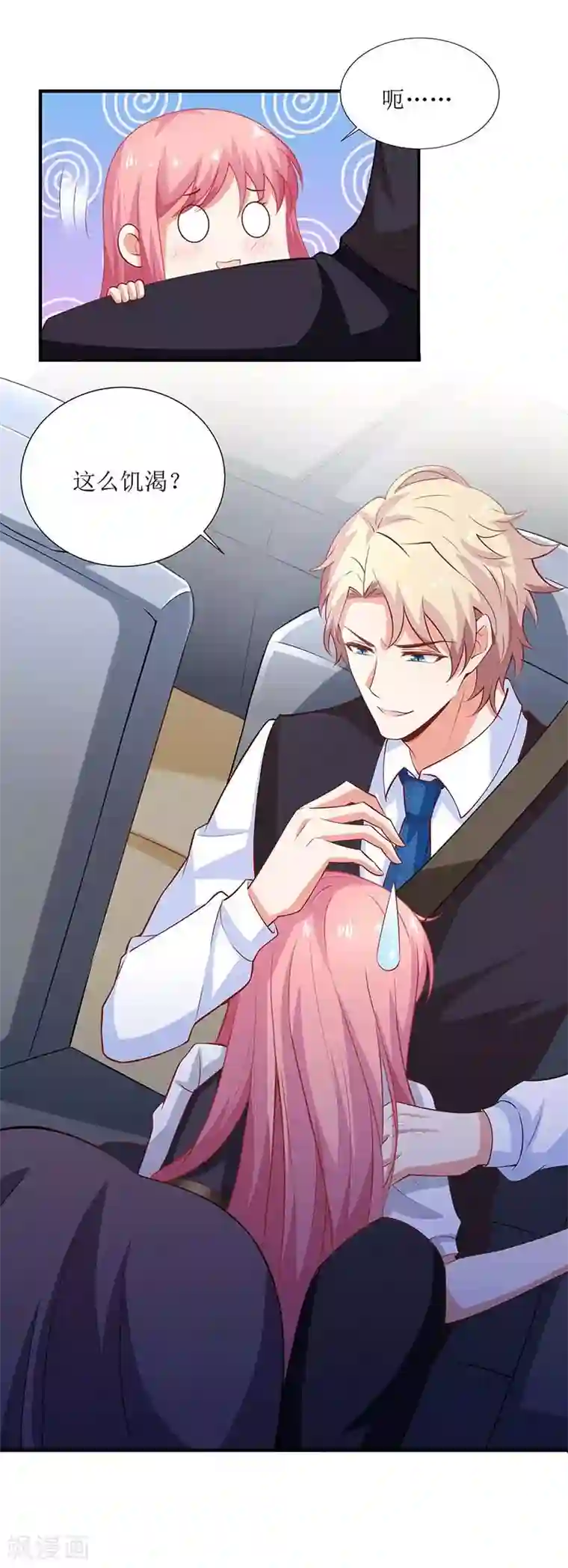 拐个妈咪带回家第121话 共度一晚