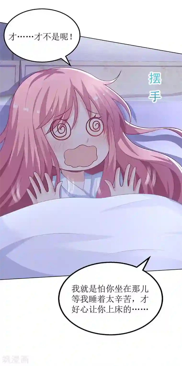 拐个妈咪带回家第121话 共度一晚