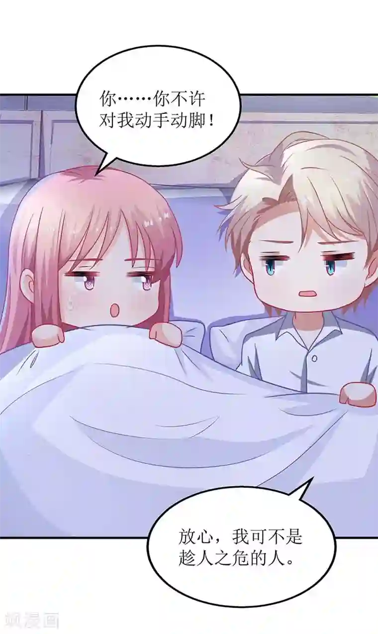 拐个妈咪带回家第121话 共度一晚