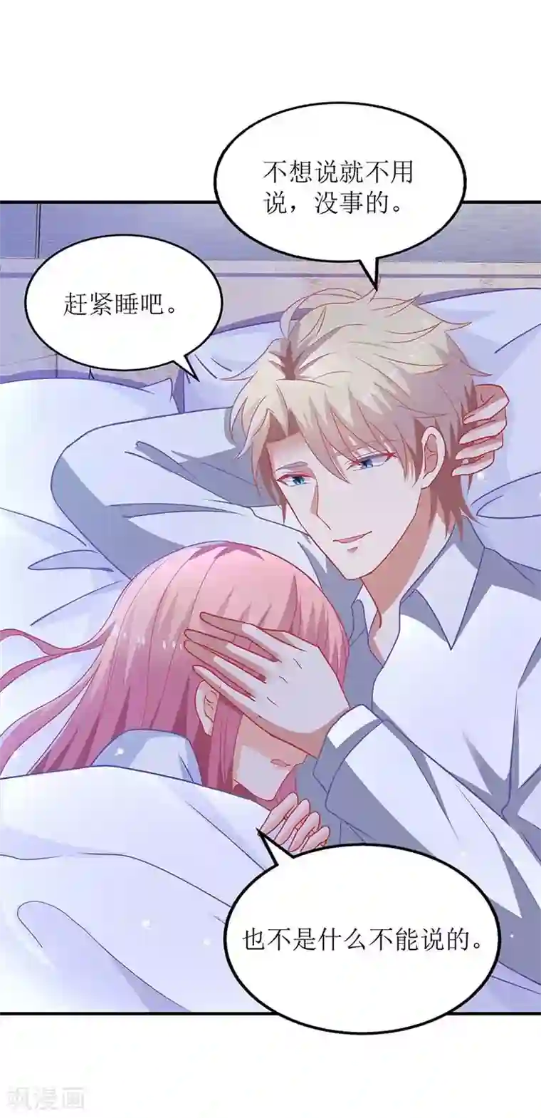 拐个妈咪带回家第121话 共度一晚