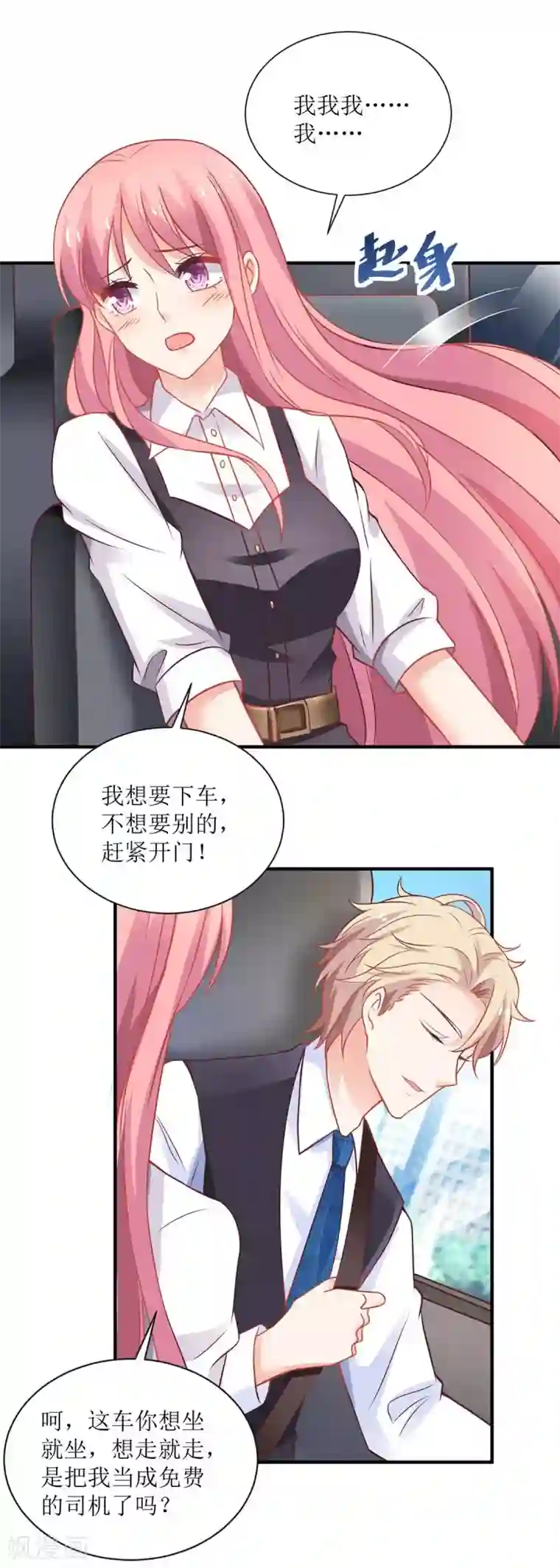 拐个妈咪带回家第122话 私会老情人