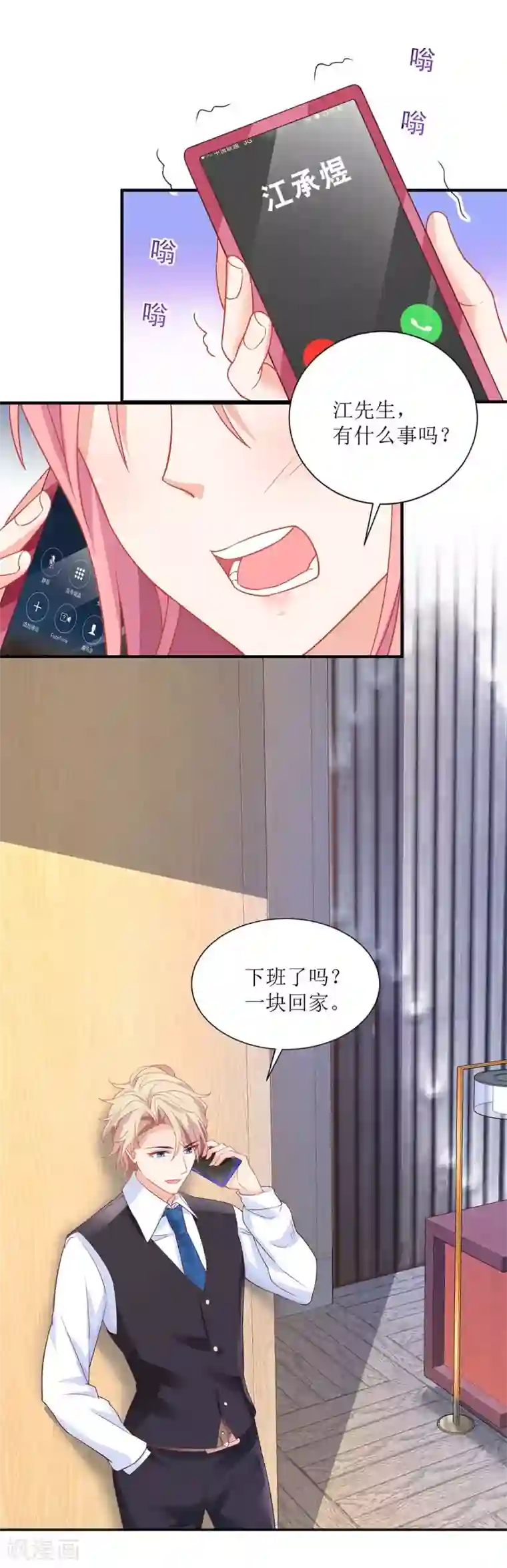 拐个妈咪带回家第122话 私会老情人