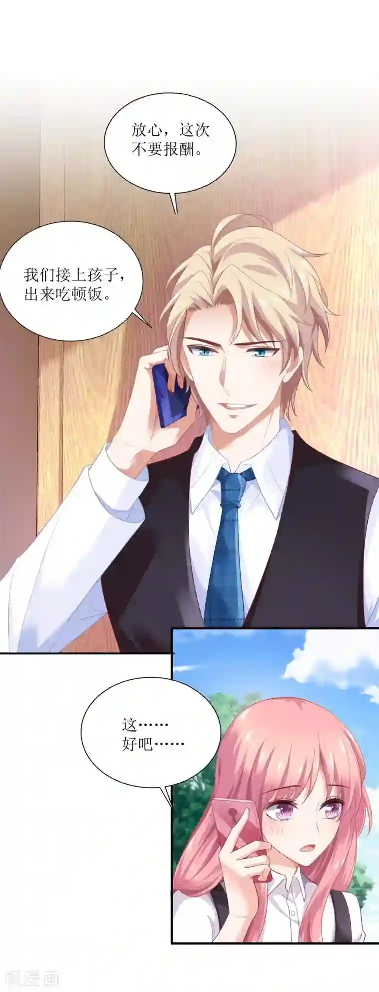 拐个妈咪带回家第122话 私会老情人