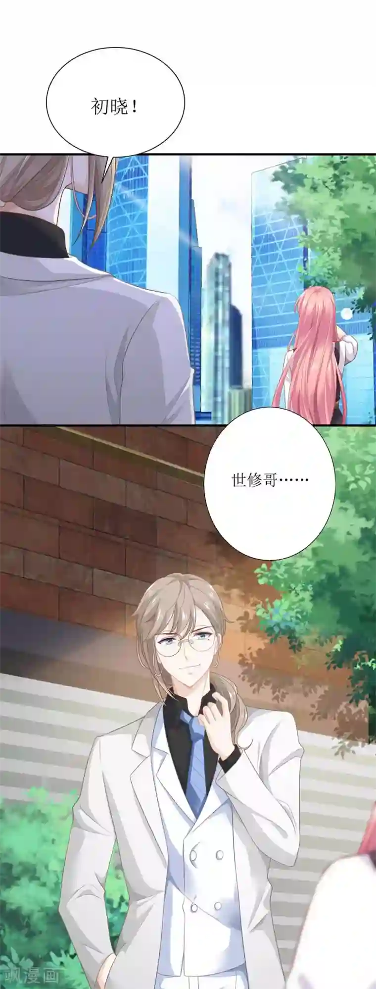 拐个妈咪带回家第122话 私会老情人