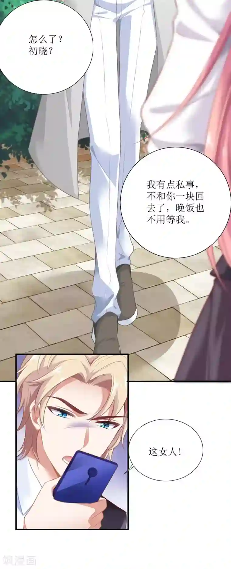 拐个妈咪带回家第122话 私会老情人