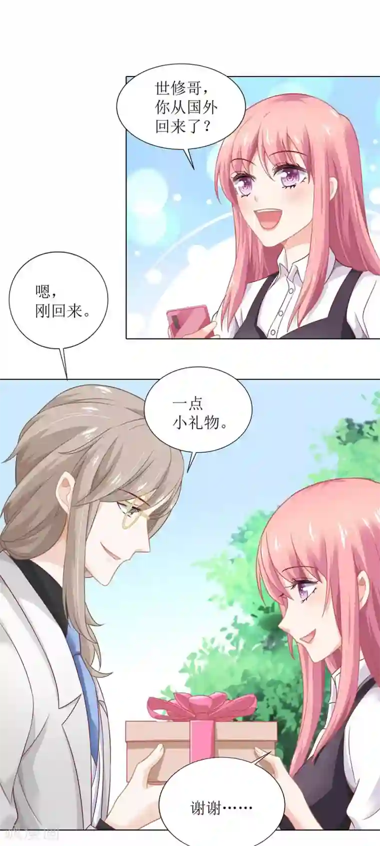 拐个妈咪带回家第122话 私会老情人