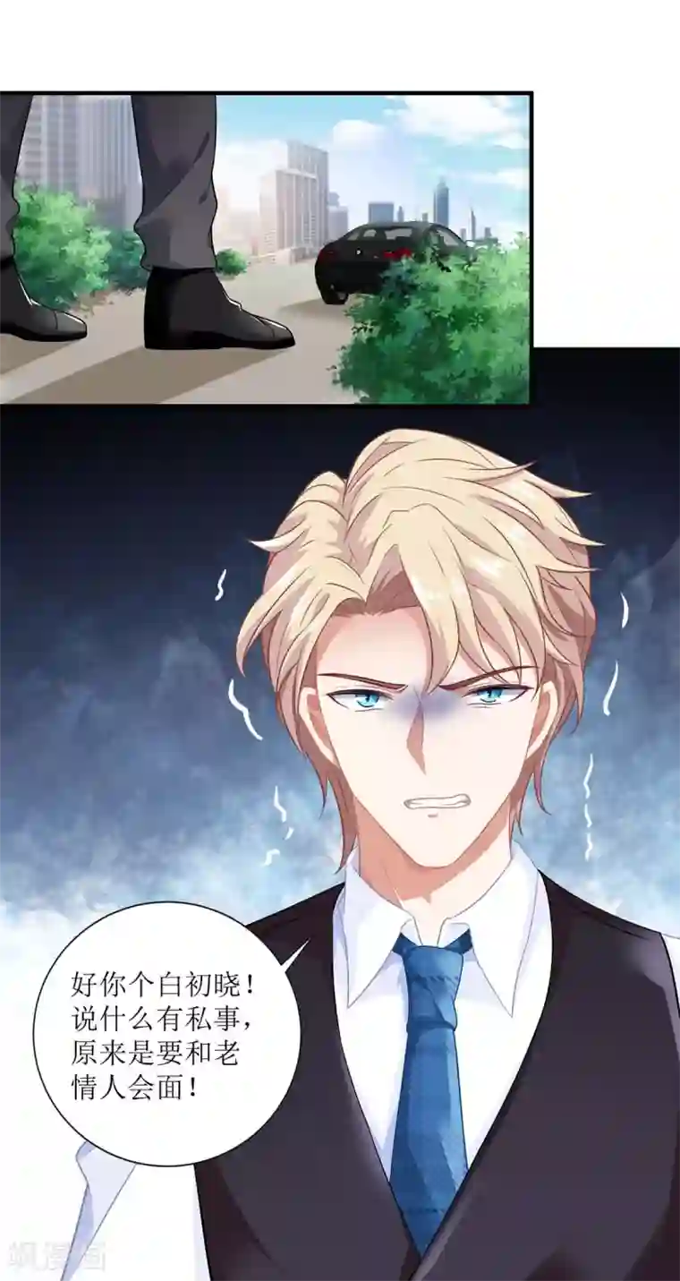 拐个妈咪带回家第122话 私会老情人