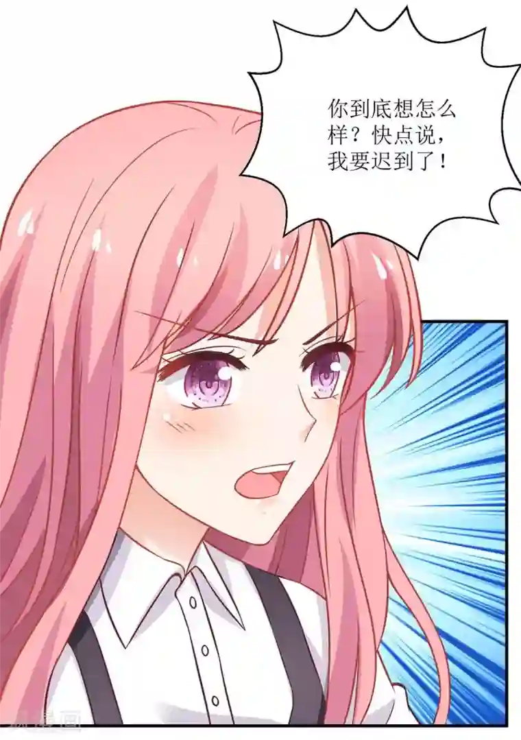 拐个妈咪带回家第122话 私会老情人