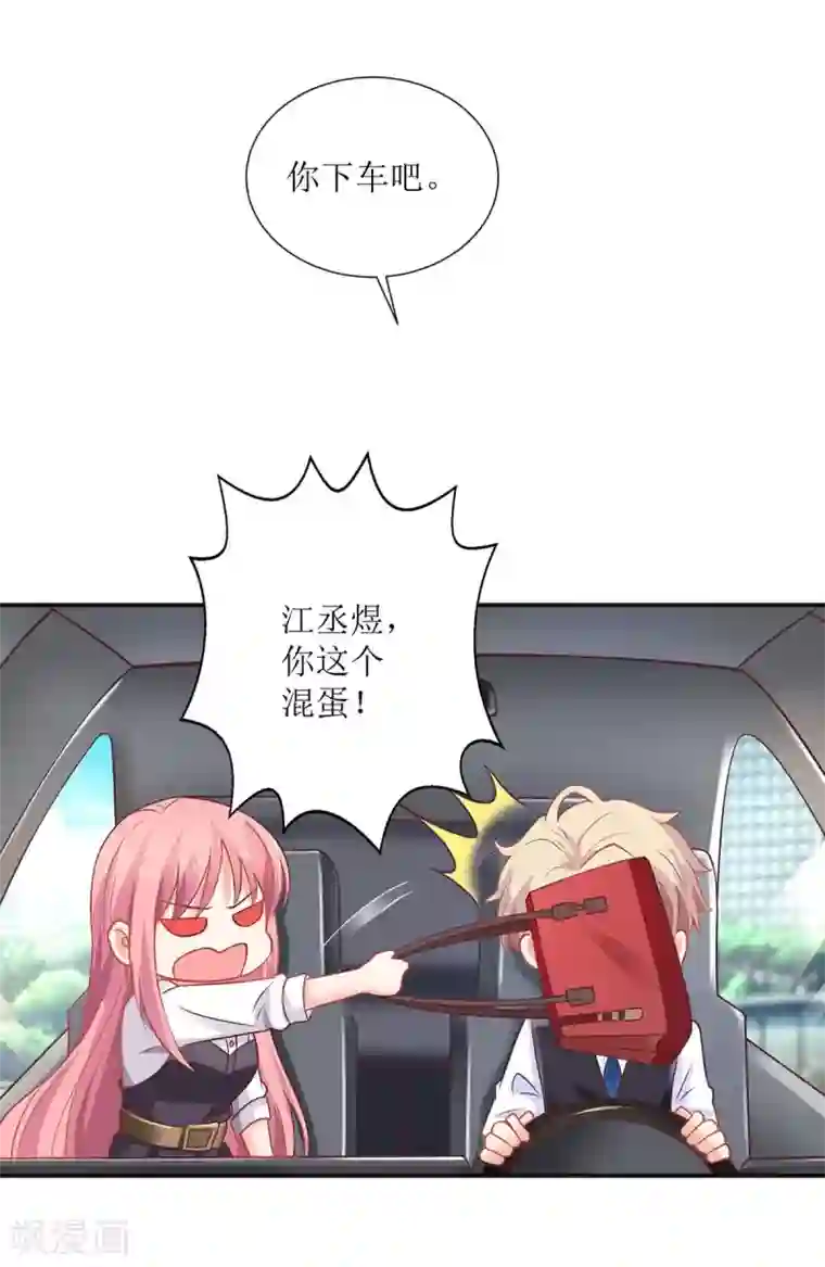 拐个妈咪带回家第122话 私会老情人