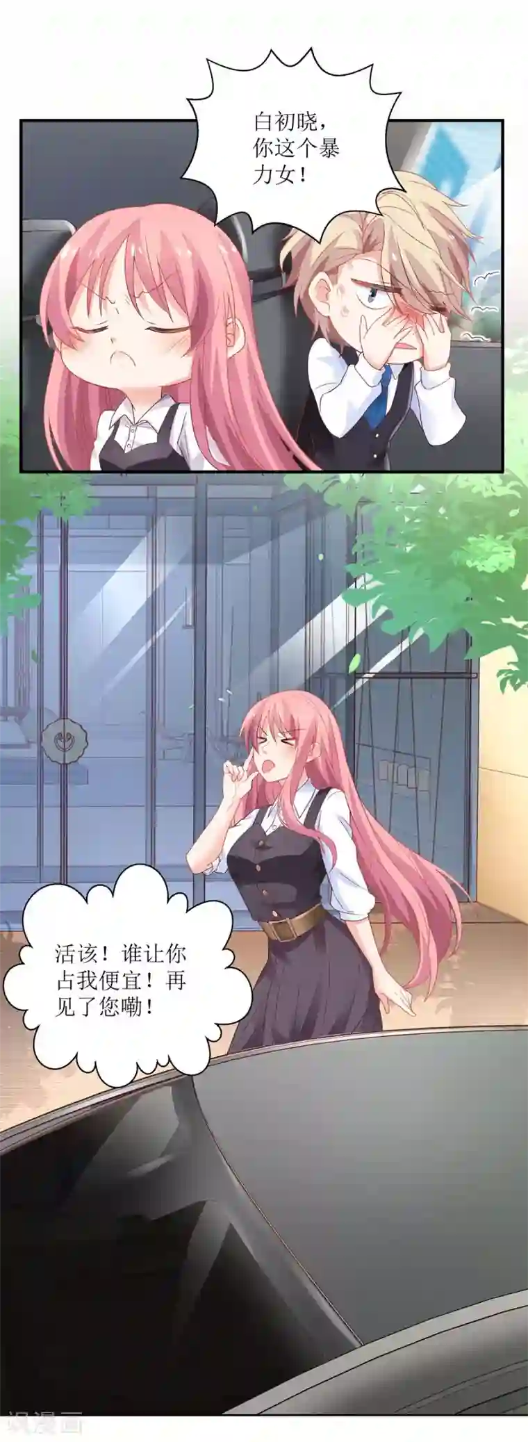 拐个妈咪带回家第122话 私会老情人