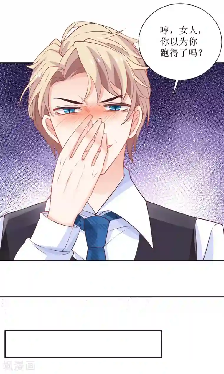 拐个妈咪带回家第122话 私会老情人