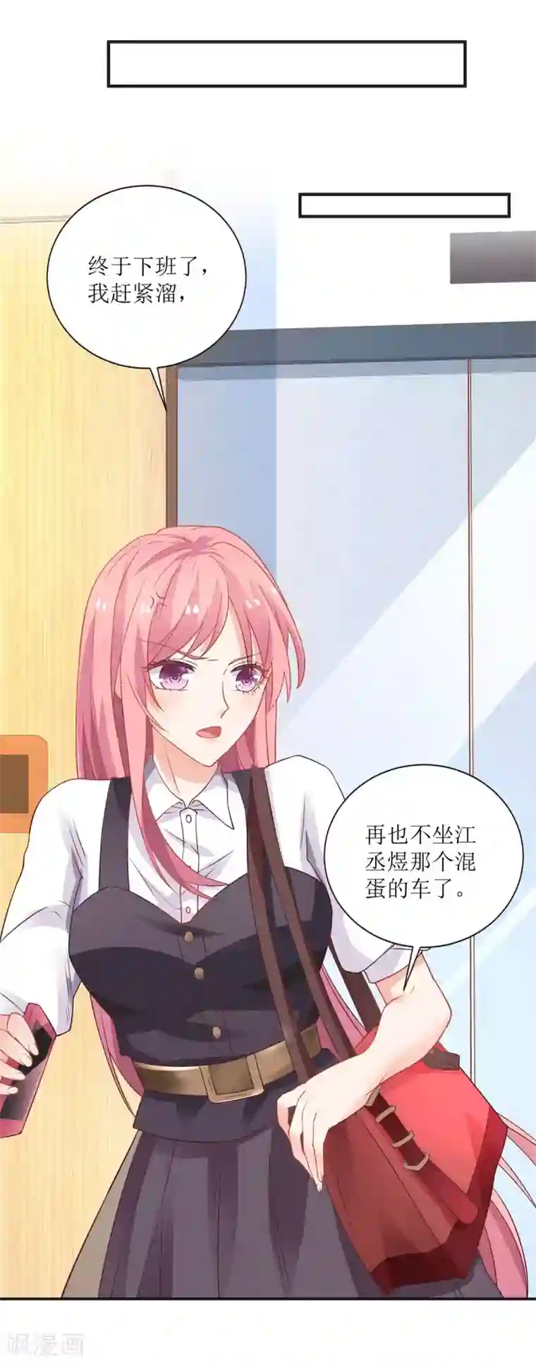 拐个妈咪带回家第122话 私会老情人