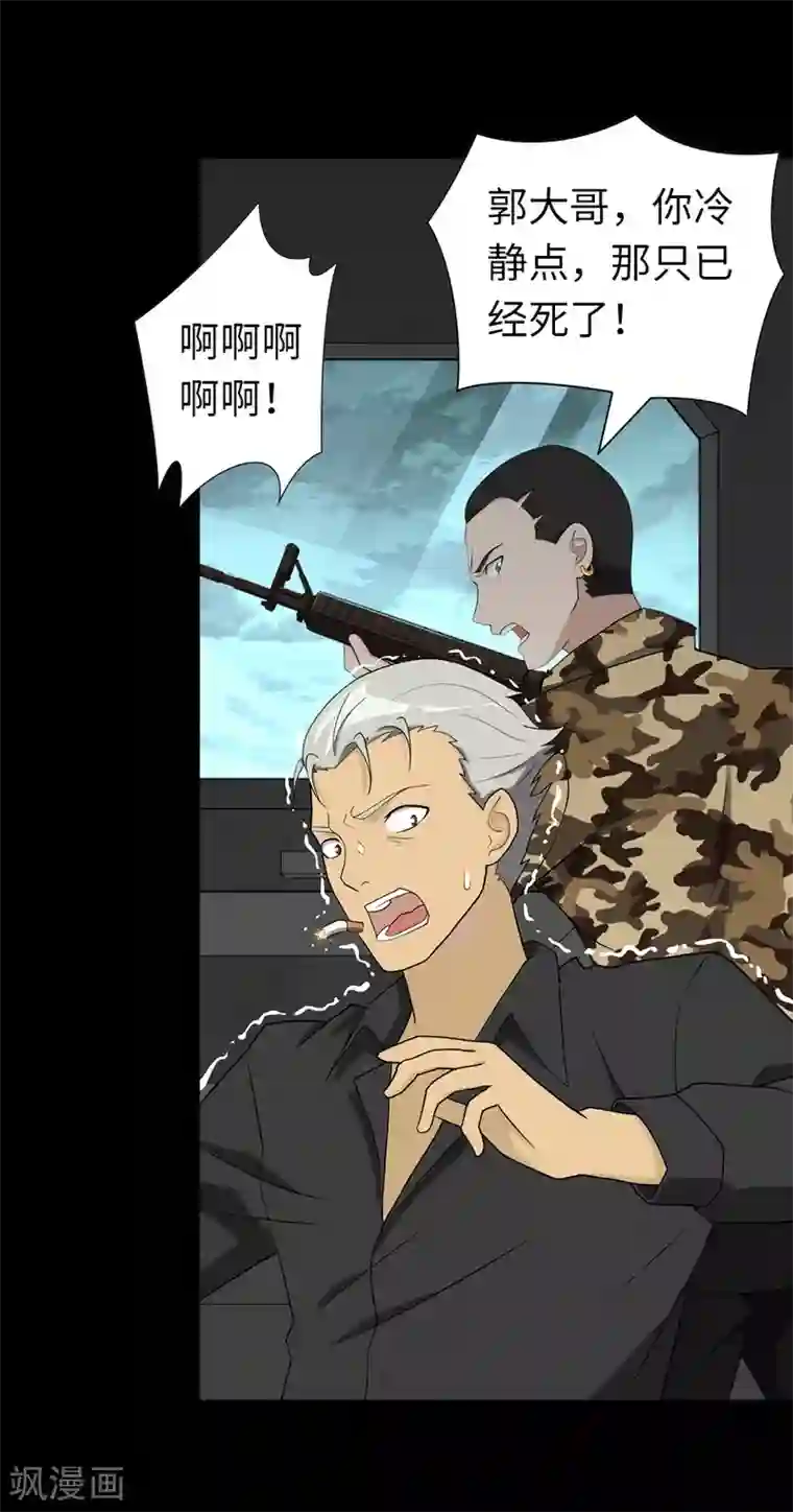 我的守护女友第118话