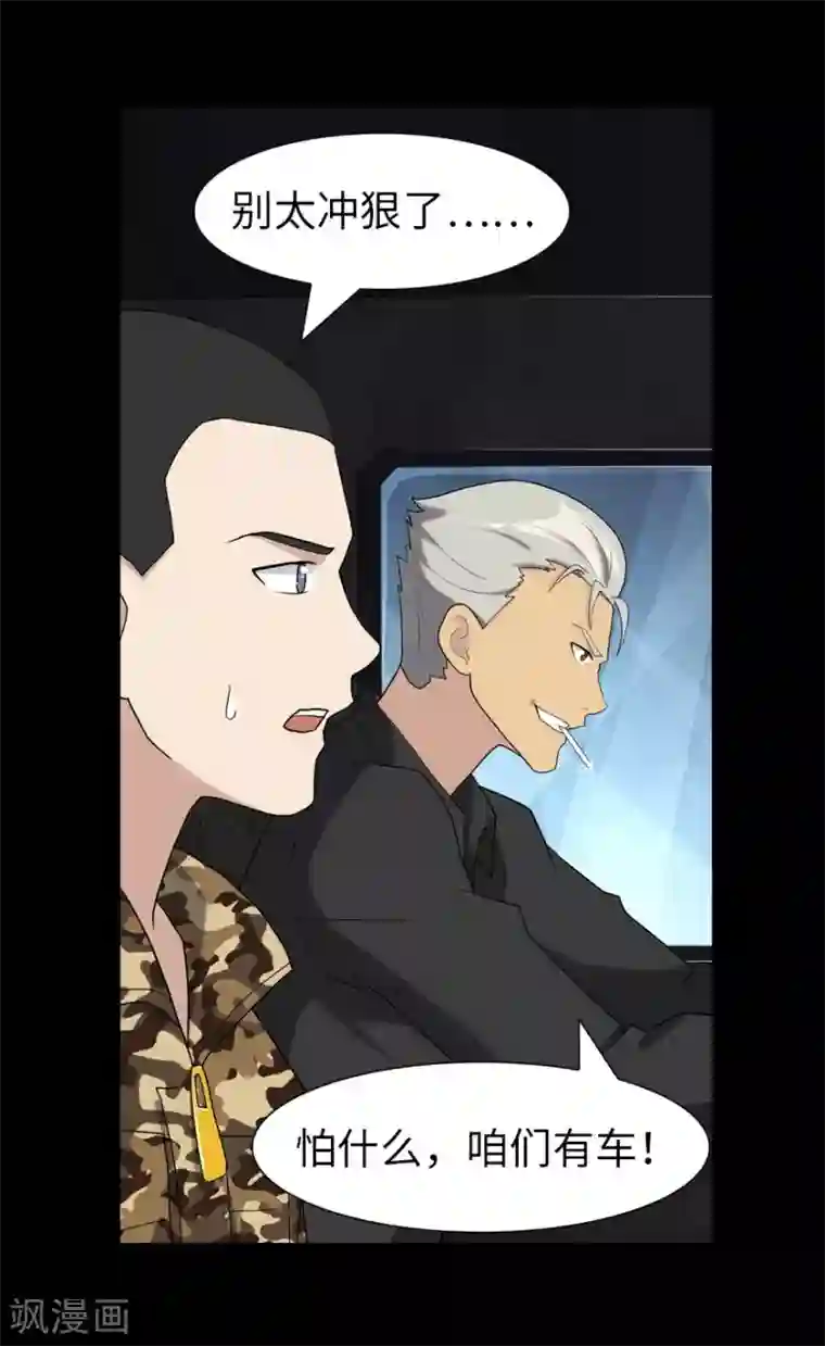 我的守护女友第118话