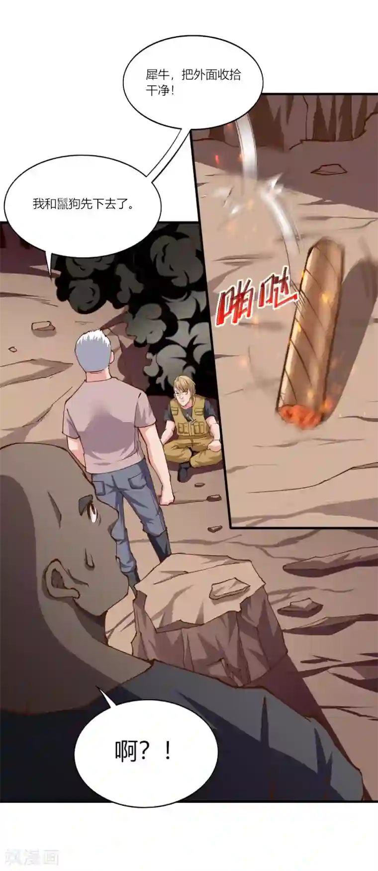 我的V信是外挂第161话