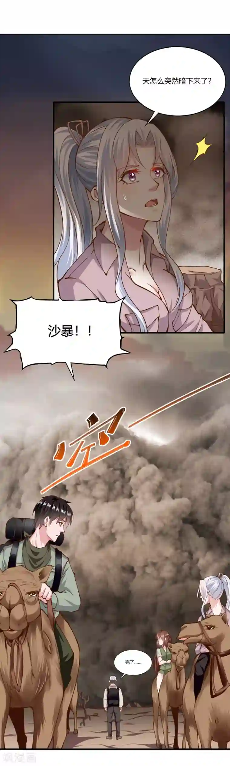 我的V信是外挂第161话