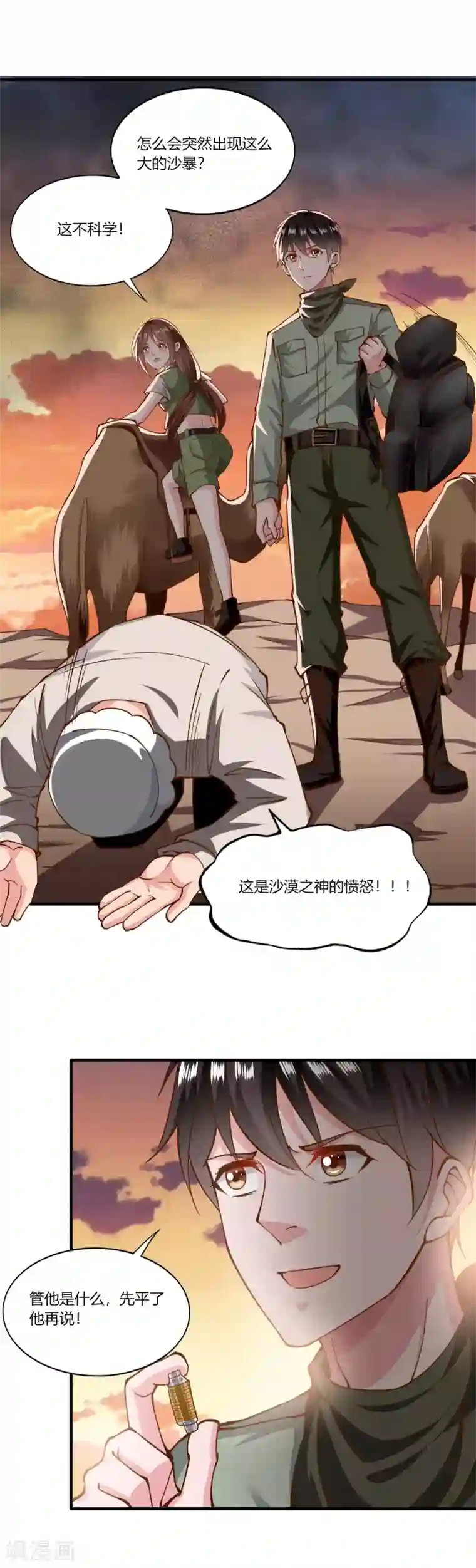 我的V信是外挂第161话