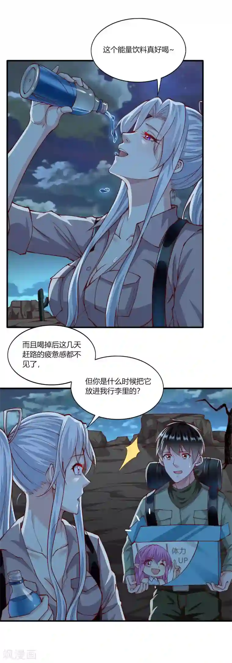 我的V信是外挂第161话