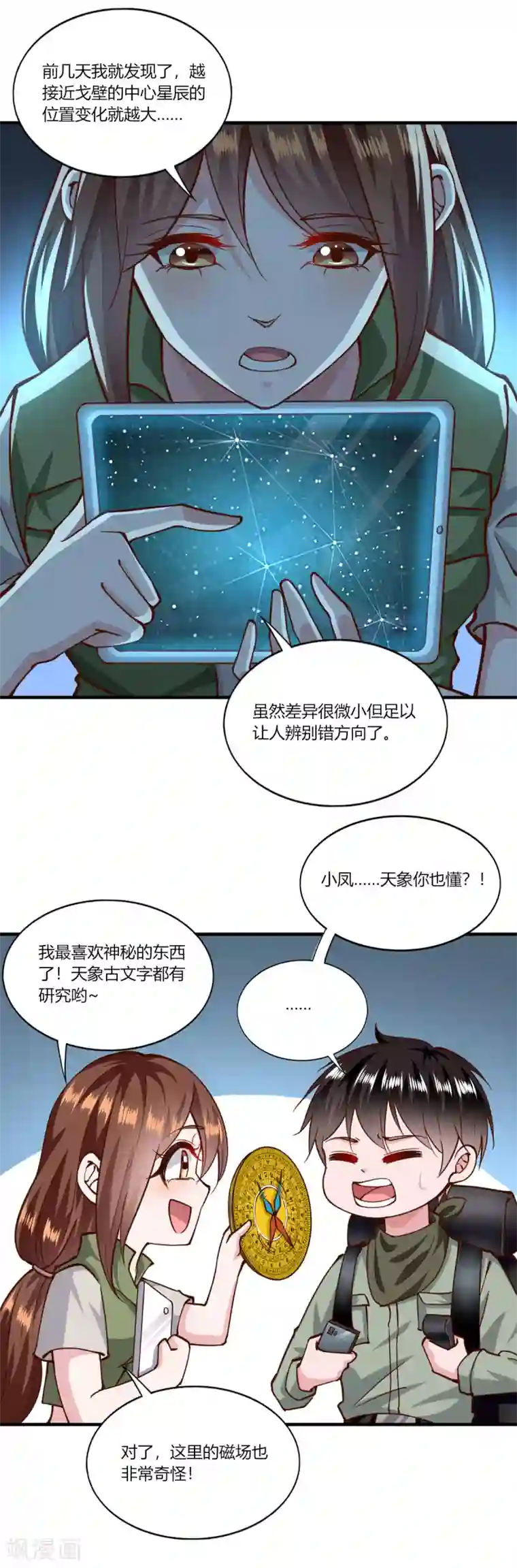 我的V信是外挂第161话