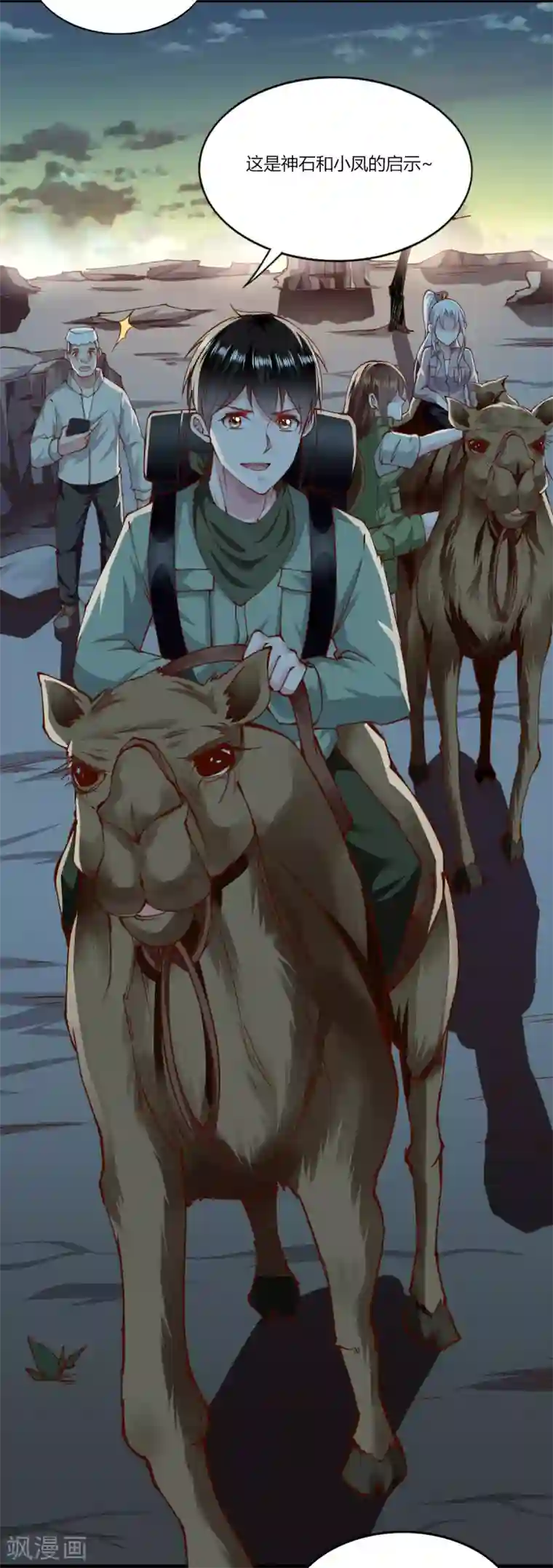 我的V信是外挂第161话