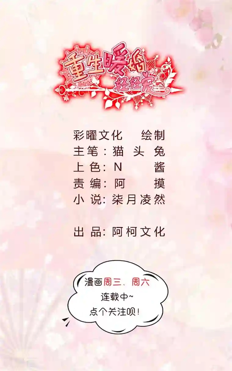 重生暖婚轻轻宠第139话 一切准备就绪