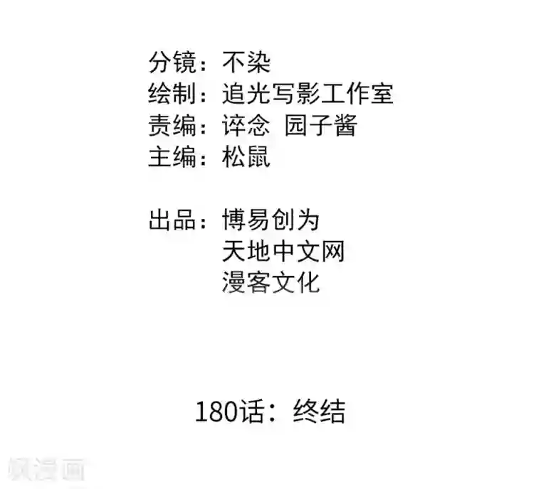 最强妖孽第180话 终结