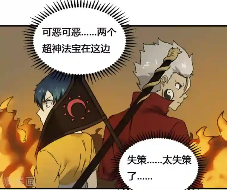 最强妖孽第180话 终结