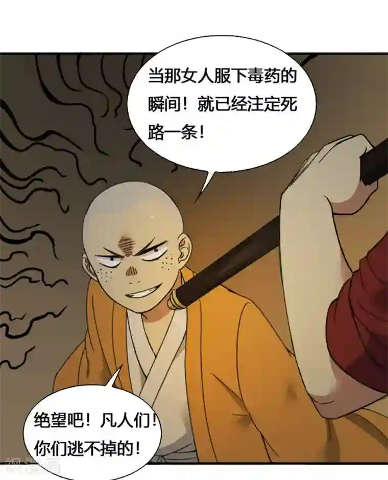 最强妖孽第180话 终结