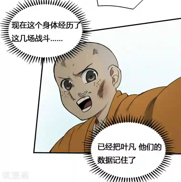 最强妖孽第180话 终结