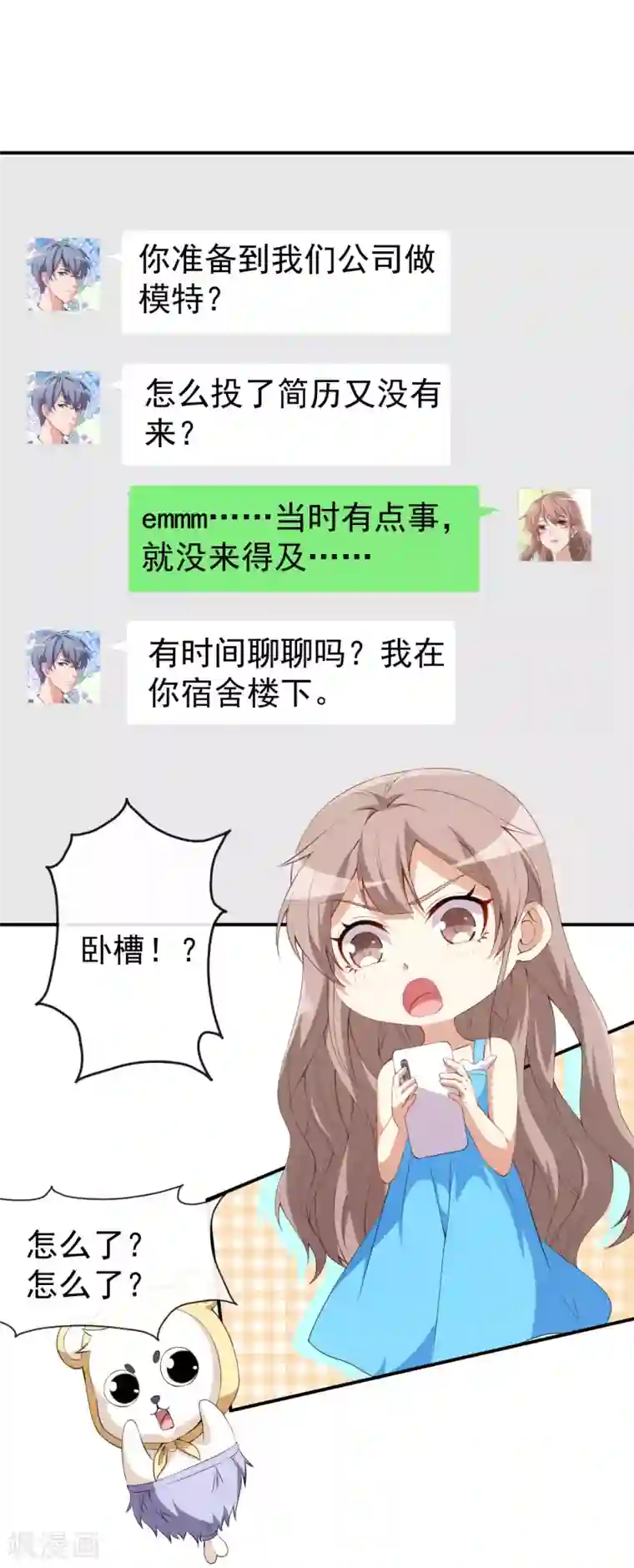 颜值在线游戏第40话 任务未完成！