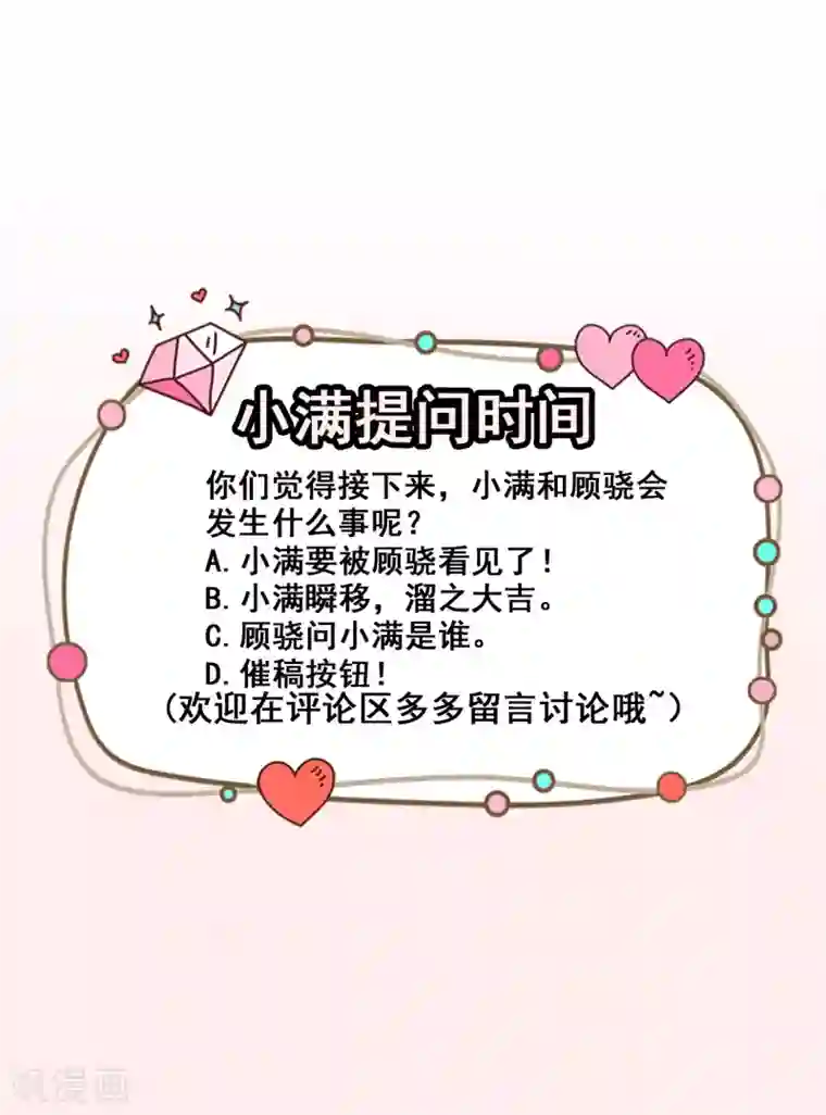 颜值在线游戏第40话 任务未完成！