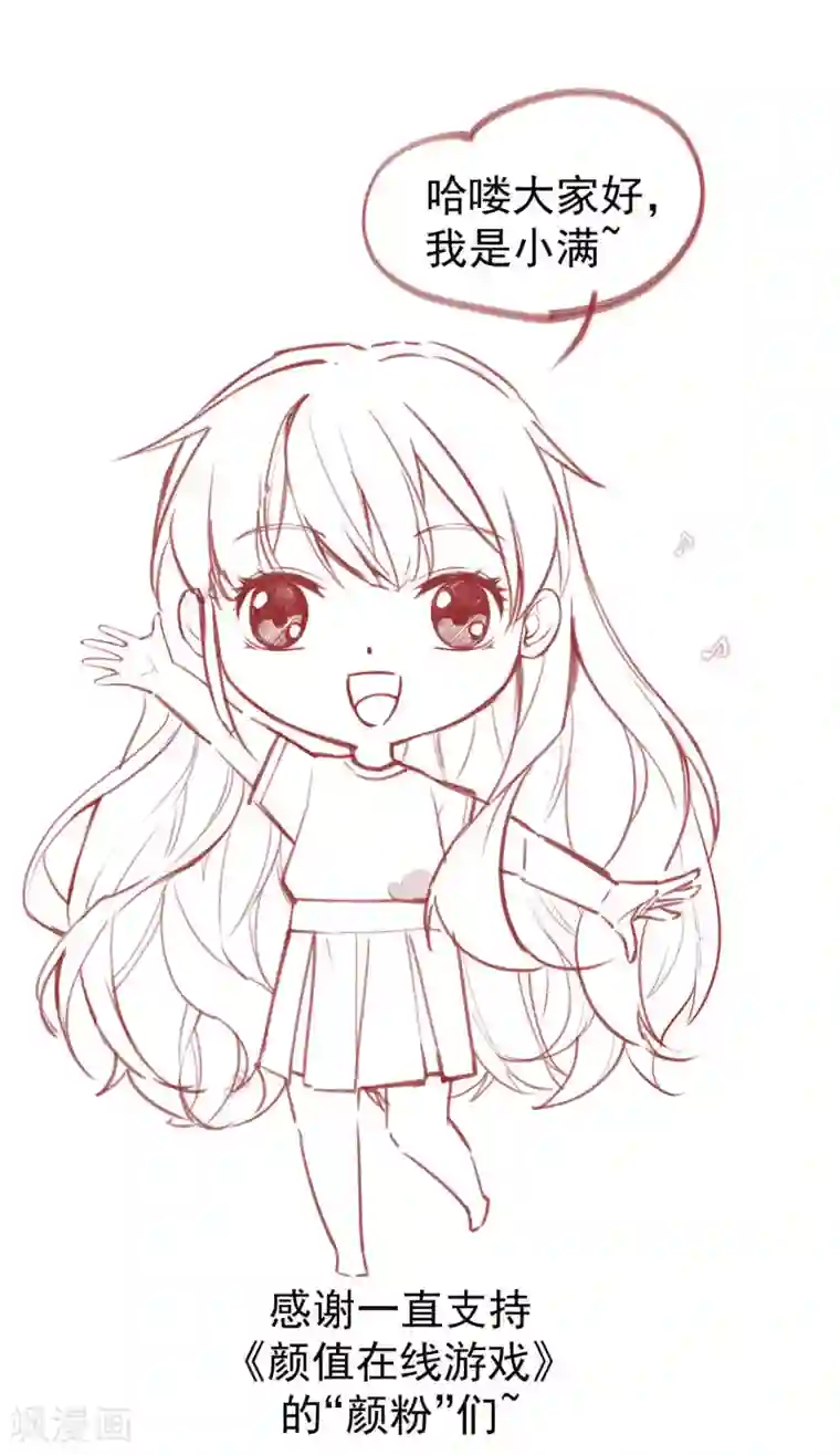 颜值在线游戏重要通知