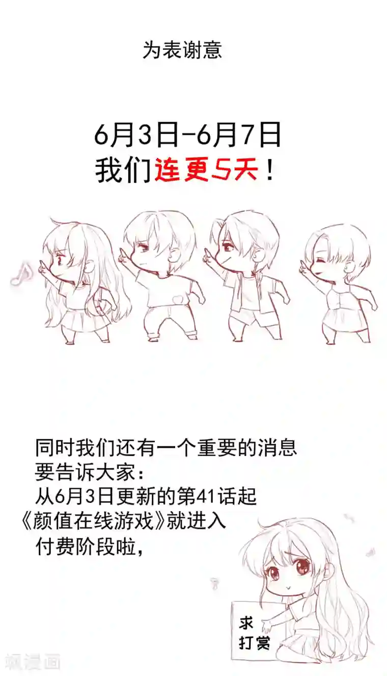 颜值在线游戏重要通知