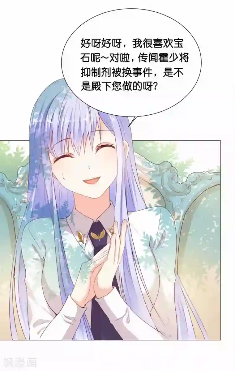 星际帝国第一宠婚第42话 皇帝的试探