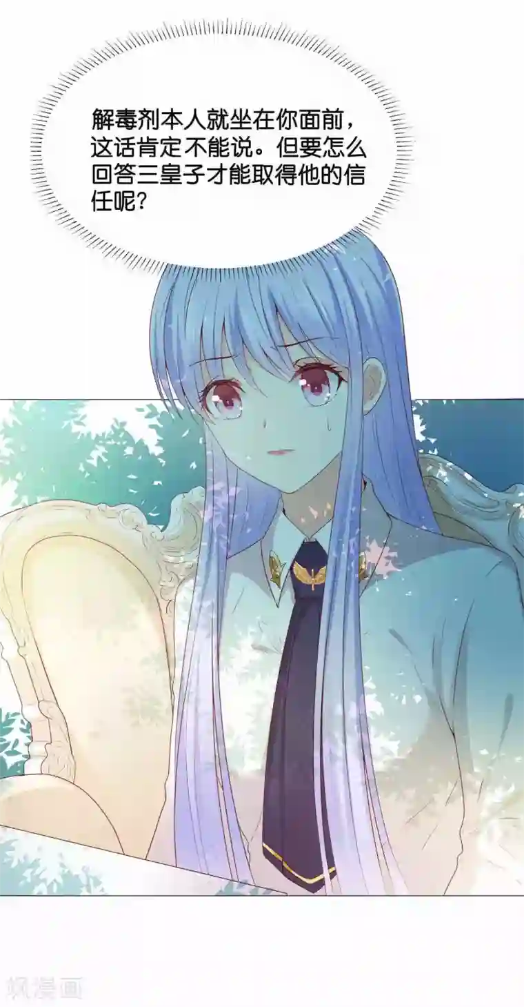 星际帝国第一宠婚第42话 皇帝的试探