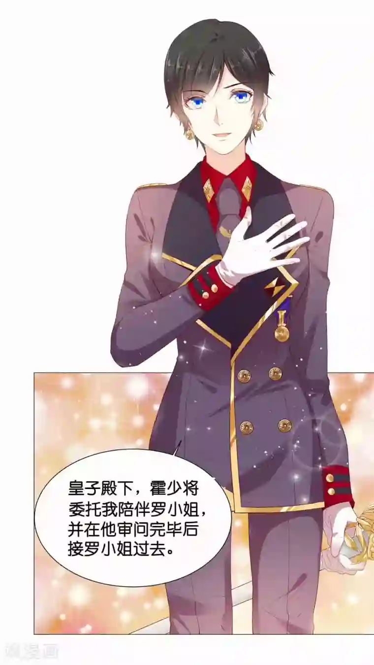 星际帝国第一宠婚第42话 皇帝的试探