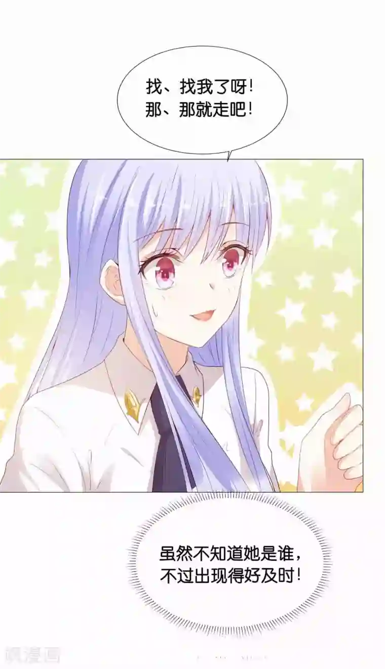 星际帝国第一宠婚第42话 皇帝的试探