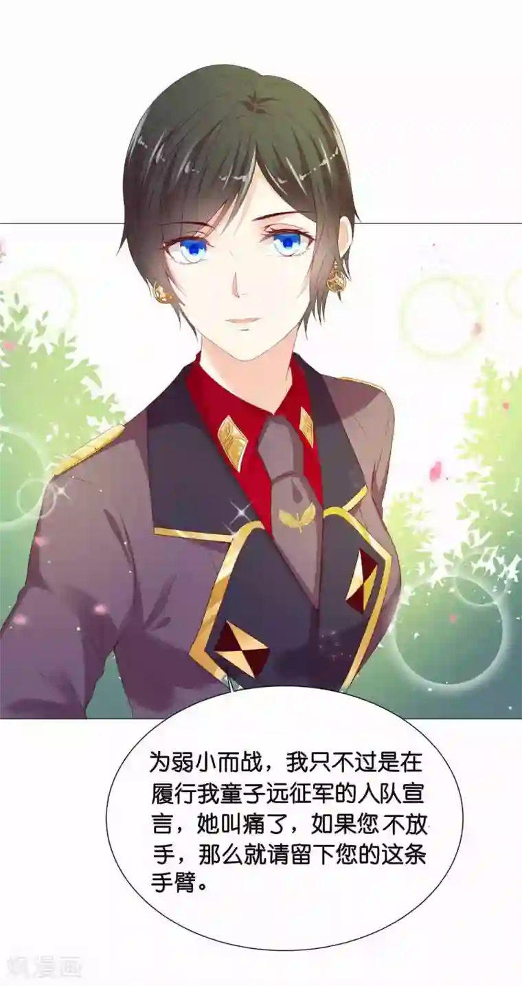 星际帝国第一宠婚第42话 皇帝的试探